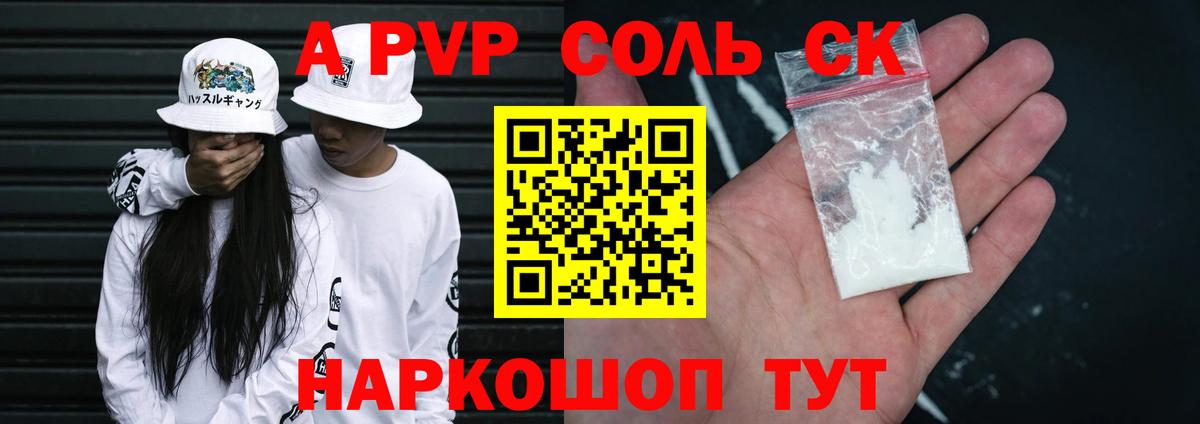 Alpha-PVP крисы CK  А ПВП Соль  Alfa_PVP  Гусев  Вход с VPN 