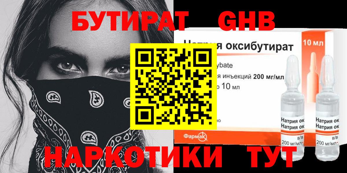 Бутират  Вход с VPN  Гусев  Бутират бутик 