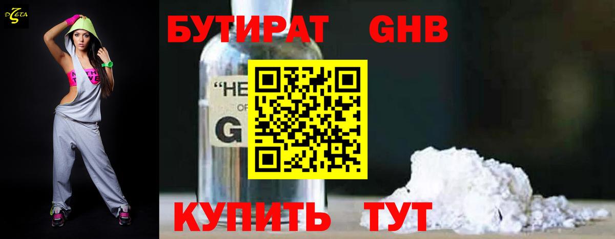 Бутират 99% Гусев