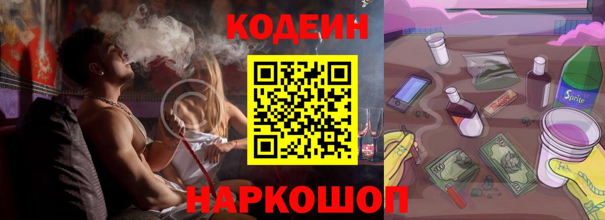 Гусев  где можно купить наркотик  Кодеин Purple Drank  Вход с VPN  Кодеиновый сироп Lean напиток Lean (лин) 