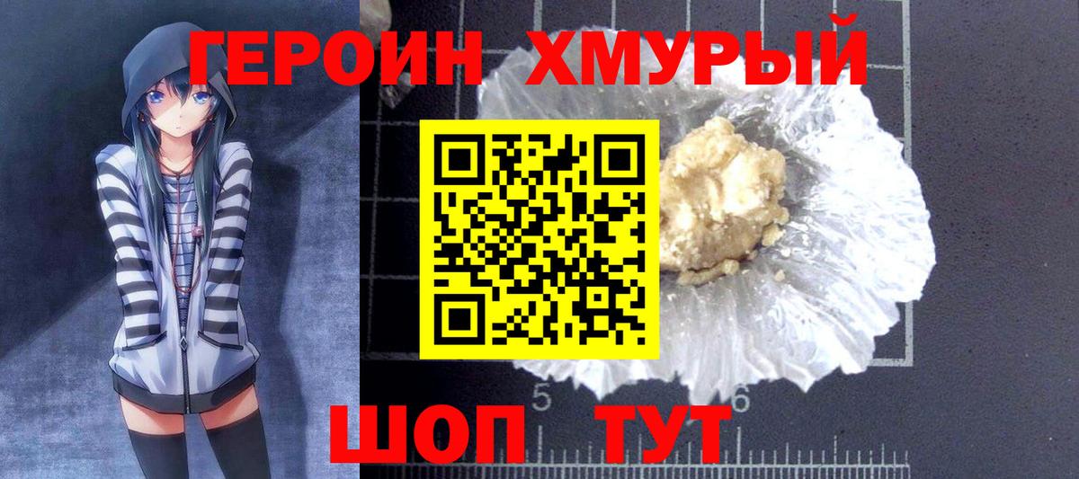 Героин гречка  Вход с VPN  Гусев 