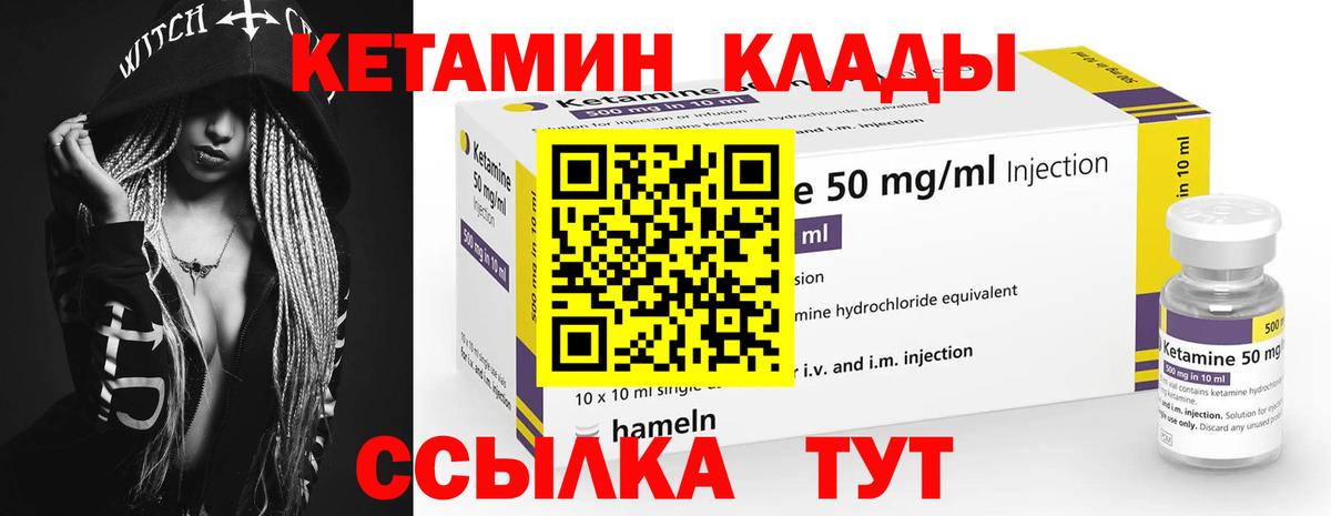 КЕТАМИН VHQ Гусев